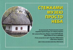 IMG_20240509_00012 Стежками музею просто неба